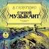Slepoj muzykant (MP3-Download) - Bild 1