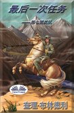 最后一次任务 (eBook, ePUB)