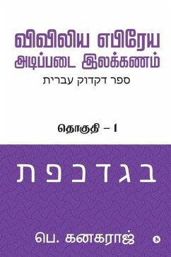 Preliminary Biblical Hebrew grammar: Volume - 1 - P Kanagaraj