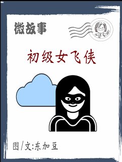 Cover 初級女飛俠 简体 (eBook, ePUB)