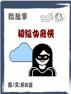 Cover 初級女飛俠 繁體 (eBook, ePUB)