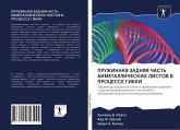 PRUZhINNAYa ZADNYaYa ChAST' BIMETALLIChESKIH LISTOV V PROCESSE GIBKI