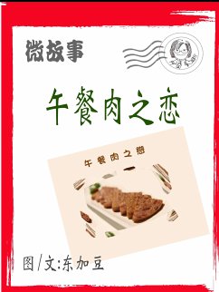Cover 午餐肉之恋 简 (eBook, ePUB)
