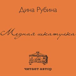 Mednaya shkatulka (MP3-Download) - Rubina, Dina