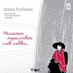 Neskol'ko toroplivyh slov lyubvi (MP3-Download) - Rubina, Dina