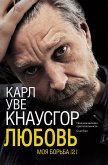 Моя борьба. Книга вторая. Любовь (eBook, ePUB)