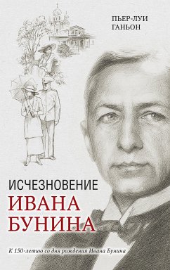 Исчезновение Ивана Бунина (eBook, ePUB) - Ганьон, Пьер-Луи