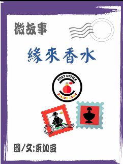 緣來香水 繁體 (eBook, ePUB) - Tonkabean; 東加豆