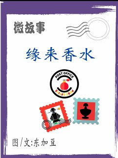 Cover 缘来香水 简体 (eBook, ePUB)