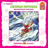 Snezhnaya koroleva (MP3-Download) Snezhnaya koroleva (MP3-Download)