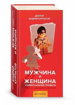 Muzhchina i zhenshhina - Kurpatov, Andrej