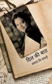 Dil kee Bat (eBook, ePUB)