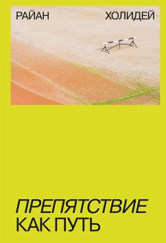 Cover Prepyatstvie kak put' (eBook, ePUB)