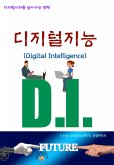 디지털 지능 (eBook, ePUB)