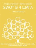 Swot в 4 шага (eBook, ePUB)