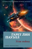 Угли войны (eBook, ePUB)