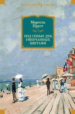 À l'ombre des jeunes filles en fleurs (eBook, ePUB) Cover À l'ombre des jeunes filles en fleurs (eBook, ePUB)