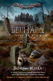 Война волка (eBook, ePUB)