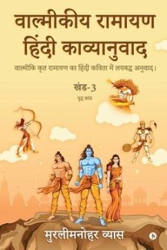 Valmikiya Ramayan Hindi Kavyanuwad - Khand - 3 (Yudh Kand): Valmiki Krut Ramayan Ka Hindi Kavita Mein Laybadh Anuwad - Murlimanohar Vyas