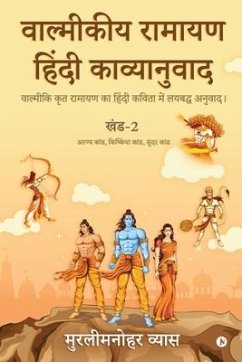 Valmikiya Ramayan Hindi Kavyanuwad - Khand - 2 (Aranya Kand, Kishkindha Kand, Sundar Kand): Valmiki Krut Ramayan Ka Hindi Kavita Mein Laybadh Anuwad - Murlimanohar Vyas