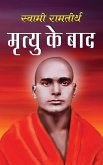 Mritu Ke Baad मृत्यु के बाद (Hindi Edition)