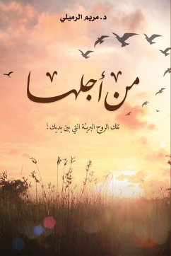 Cover من أجلها: تلك الروح البري