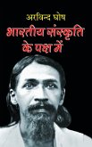 Bhartiya Sanskriti Ke Paksh Mein &#2349;&#2366;&#2352;&#2340;&#2368;&#2351; &#2360;&#2306;&#2360;&#2381;&#2325;&#2371;&#2340;&#2367; &#2325;&#2375; &#2346;&#2325;&#2381;&#2359; &#2350;&#2375;&#2306; (Hindi Edition)