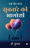 Dhruvtaare KI Khamoshi: Ek Prem Katha: एक प्रेम कथा / Ek Prem Katha
