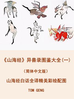 《山海经》异兽录图鉴大全(一)（简体中文版） (eBook, ePUB) - GENG, TOM