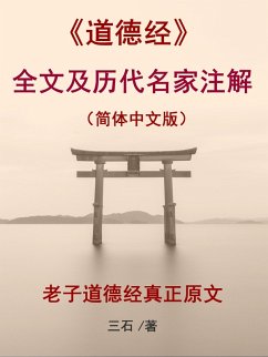 The full text of Tao Te Ching and notes of famous scholars in past dynasties (Simplified Chinese) (eBook, ePUB) - Mitsuishi