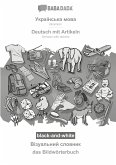 BABADADA black-and-white, Ukrainian (in cyrillic script) - Deutsch mit Artikeln, visual dictionary (in cyrillic script) - das Bildwörterbuch