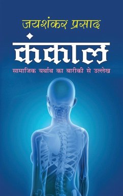 Kankal कंकाल (Hindi Edition) - Prasad, Jaishankar