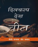 Chinese Lives (Hindi Edition)