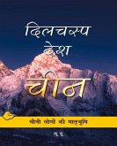 Chinese Homeland (Hindi Edition)