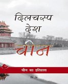 Chinese History (Hindi Edition)