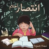 &#1575;&#1606;&#1578;&#1589;&#1575;&#1585; &#1571;&#1581;&#1604;&#1575;&#1605;