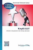 Клуб Egot