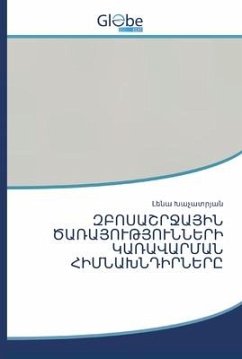 ԶԲՈՍԱՇՐՋԱՅԻՆ ԾԱՌԱՅՈՒԹՅՈՒՆՆԵՐԻ ԿԱՌԱՎԱՐՄ& - &