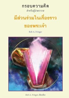 มีส่วนร่วมในเรื่องราว &# - Fringer, Rob A.