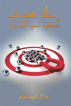 رحلة هدف - & رحلة هدف - &