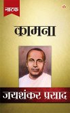 Jaishankar Prasad Granthawali Kamna (Dusra Khand Natak) (eBook, ePUB)