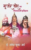 Gurjar Vansh Ka Gauravshali Itihaas (eBook, ePUB)