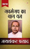 Jaishankar Prasad Granthawali Janamejaya Ka Naag Yagya (Dusra Khand Natak) (eBook, ePUB)