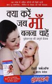 Kya Karen Jab Maa Banana Chahen (eBook, ePUB) Kya Karen Jab Maa Banana Chahen (eBook, ePUB)