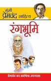 Rangbhumi (eBook, ePUB)