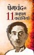 Premchand Ki 11 Anupam Kahaniyan... - Bild 1