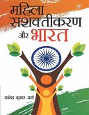 Mahila Sashaktikaran Aur Bharat (eBook, ePUB)