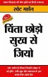 Chinta Chhodo Sukh Se Jiyo (eBook, ePUB) - Bild 1