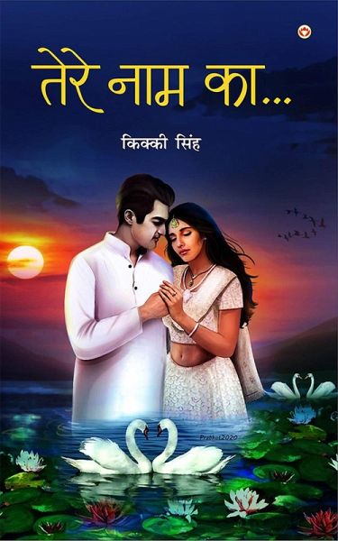 Tere Naam Ka (eBook, ePUB) Tere Naam Ka (eBook, ePUB)
