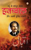 Urdu Ke Mashhoor Shayar Iqbal Aur Unki Chuninda Shayari (eBook, ePUB)